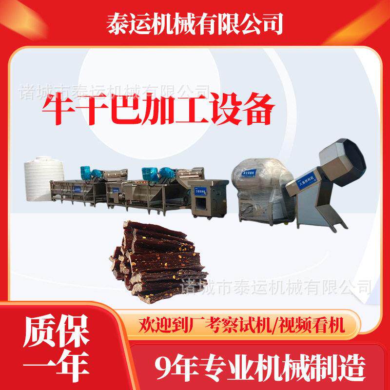 阿坝州风干牛干巴加工流水线四川牛肉干加工设备炒制牛肉干生产线