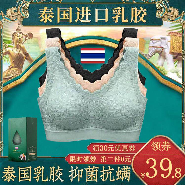 泰国乳胶无痕运动内衣女无钢圈聚拢收副乳蕾丝美背文胸背心式胸罩