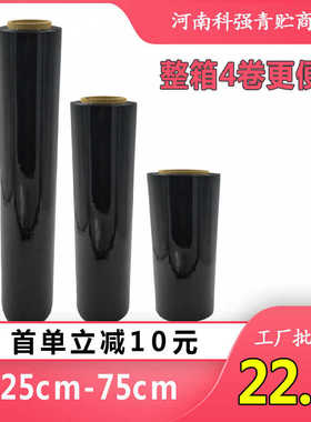 PE黑色拉伸缠绕膜自粘50cm宽打包膜托盘包装膜加厚物流工业缠绕膜