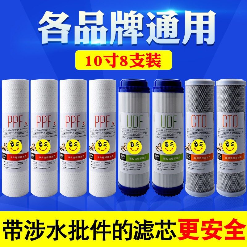 净水器滤芯10寸PP棉活性炭CTO UDF家用RO滤水机配件通用型PPF过滤