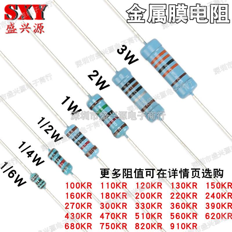 1/6W1/4W1/2W1W2W3W1%金属膜电阻100K150K200K240K300K470K510K
