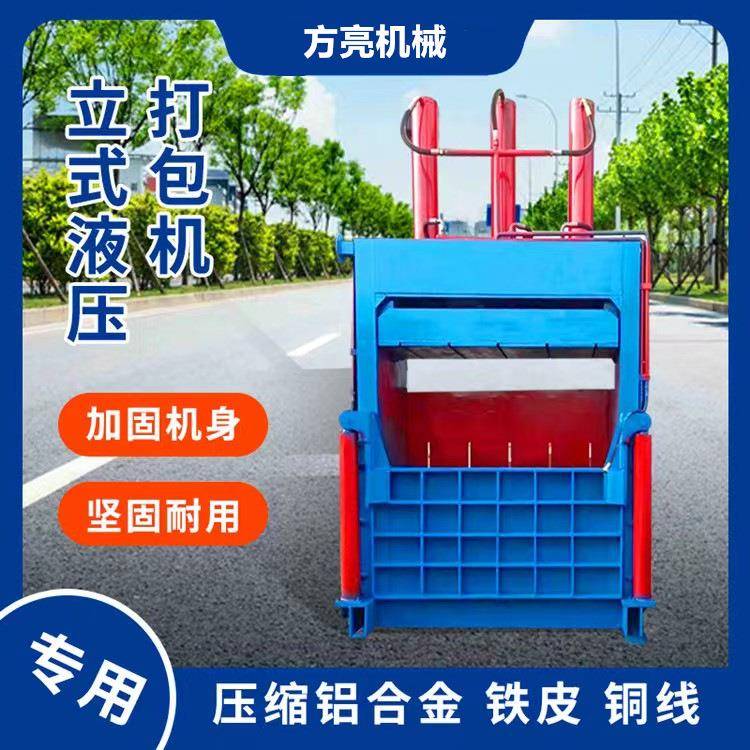 立式矿泉水瓶打包机小型下脚料液压打包机废旧衣服金属压缩机