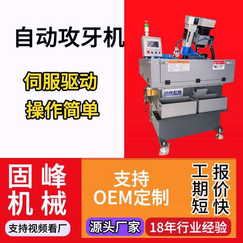 3伺服数控智能电动攻牙机M3-14属性定制触摸屏攻丝多孔同步加工