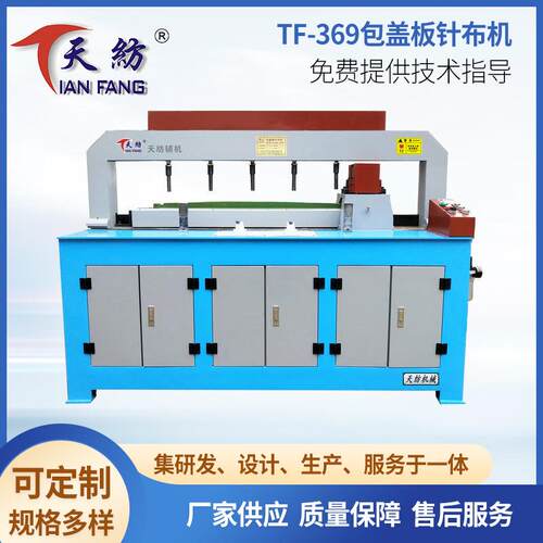 TF-69包盖板针布机安徽厂家销售自动包盖板针布机盖板包復机