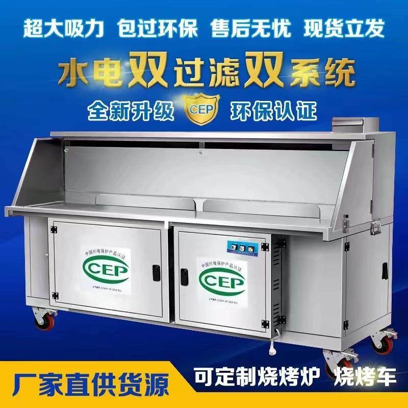 用烧烤商无机多烟能平吸无烟烧烤炉移动烟无MRT烧烤车免清洗款