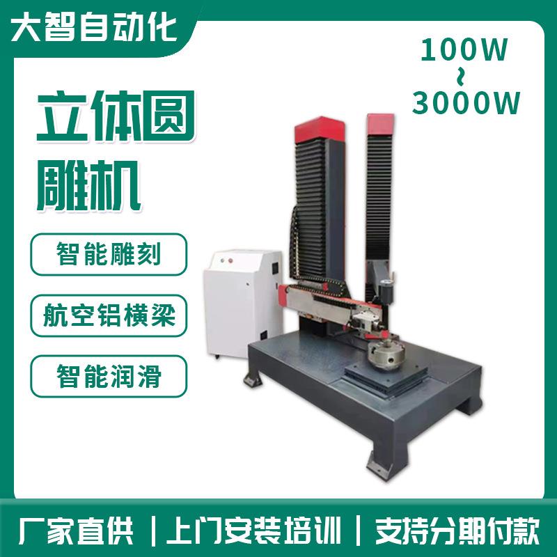 立体圆雕机D全自动雕刻工艺品模具加工多种材质适配立体圆雕机