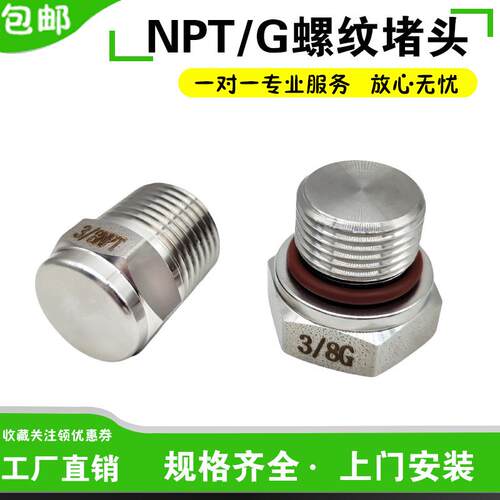 316不锈钢G螺纹堵头 1/4NPT堵头3/8 1/2 G外螺纹堵头