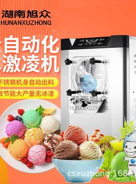 旭众硬质冰淇淋机商用全自动台式奶茶店小型冰激凌机雪糕机圣代机