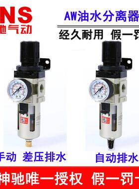神驰SNS调压过滤器SAW2000-02 AW3000-03 4000-04 5000-06 10A D