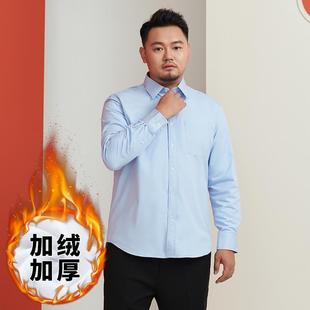 坛男衬衫大码加绒加厚保暖冬季袖休闲加肥加大士带天绒长白色