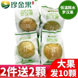 罗汉果新鲜 低温脱水冻果干罗汉果 黄金果茶10个美福浓大果