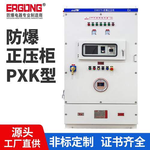 二工防爆配电柜正压柜PXK防爆电气控制柜防爆仪表智能控制柜