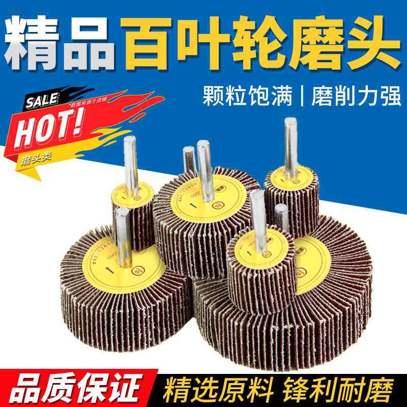 带柄页轮砂布磨头带柄百叶轮磨头砂纸百叶轮磨头锥形砂布磨头