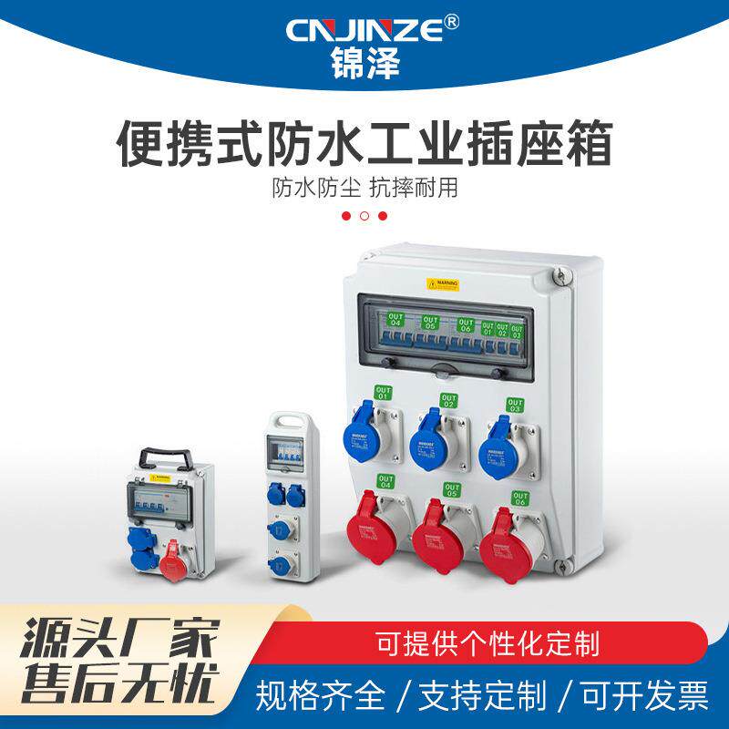 防水工业插座箱临时配电源箱户外手提式检修塑料工地临时开关小箱