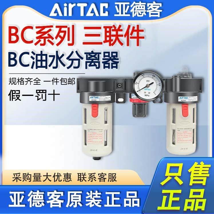 亚德客三联件BC20001 BC30001 BC4000 A1W油水分离气源处理过滤器