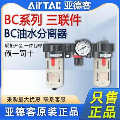 亚德客三联件BC20001 BC30001 BC4000 A1W油水分离气源处理过滤器