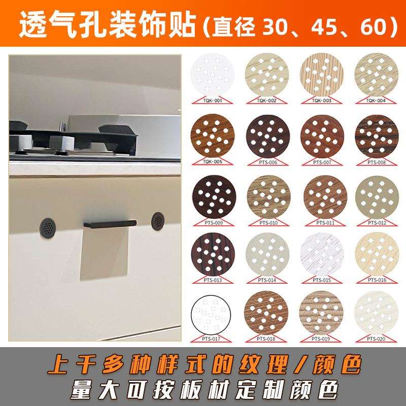 自粘透气孔贴PVC圆形排气孔装饰贴纸橱柜散热防虫遮丑家具封口贴