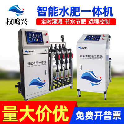 水肥一体化滴灌设备全自动灌溉器智慧农业大棚喷灌智能水肥一体机