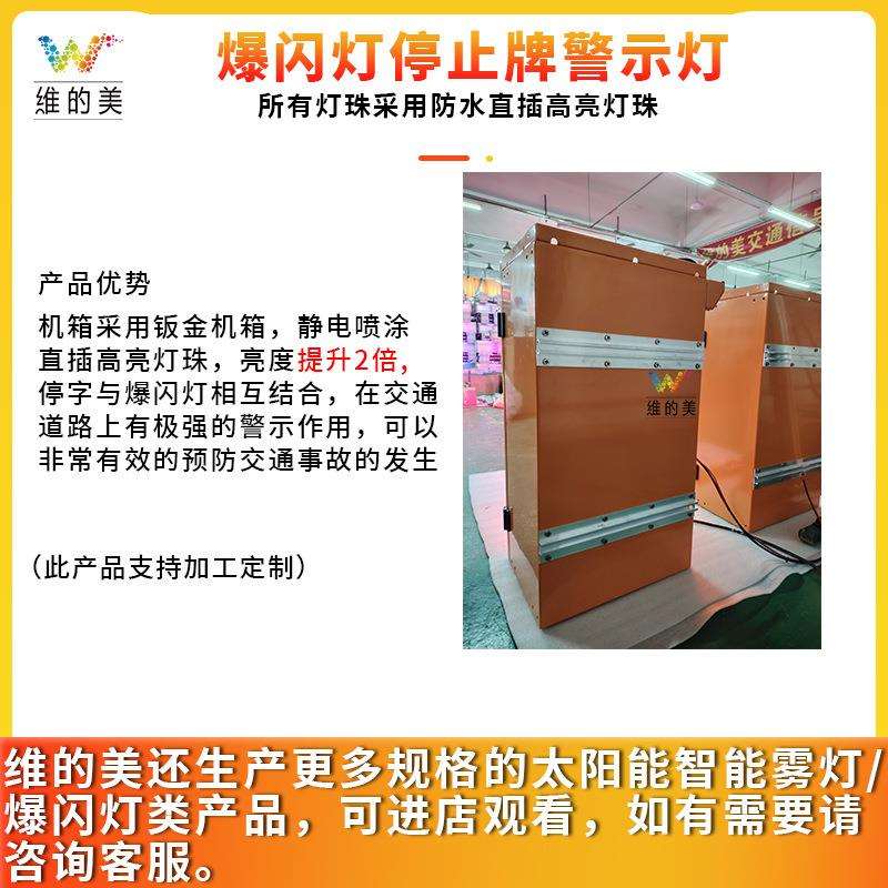 智能高速应急告警装置 停字警示爆闪灯 红蓝爆闪”停“字标牌