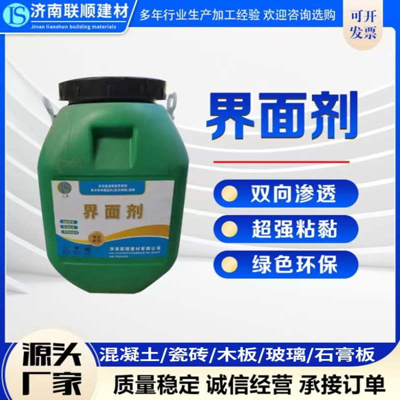 混凝土拉毛界面剂内外墙加固剂防潮渗透性自流平界面剂