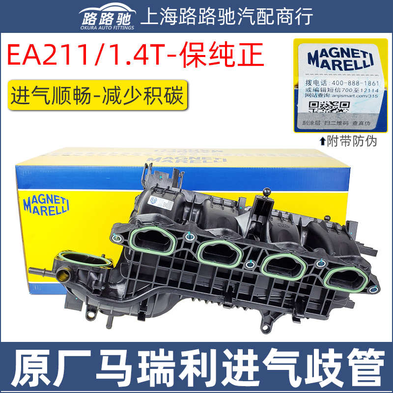 适配大众EA211凌渡高尔夫7新途安新朗逸新桑塔纳1.4T进气支管歧管