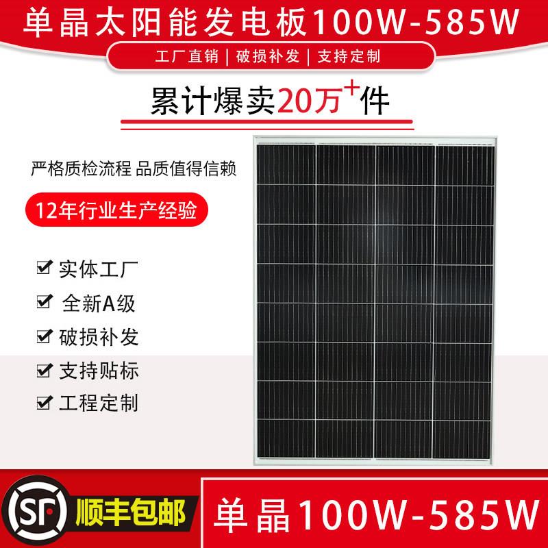 单晶硅200W太阳能发电板12v电瓶250W充电板家用300W光伏充24V电池