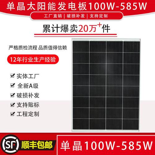 单晶硅200W太阳能发电板12v电瓶250W充电板家用300W光伏充24V电池