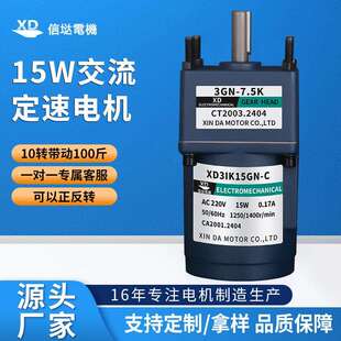 信达工厂交流电机220v定速15W齿轮减速电动机工业打印机马达配件
