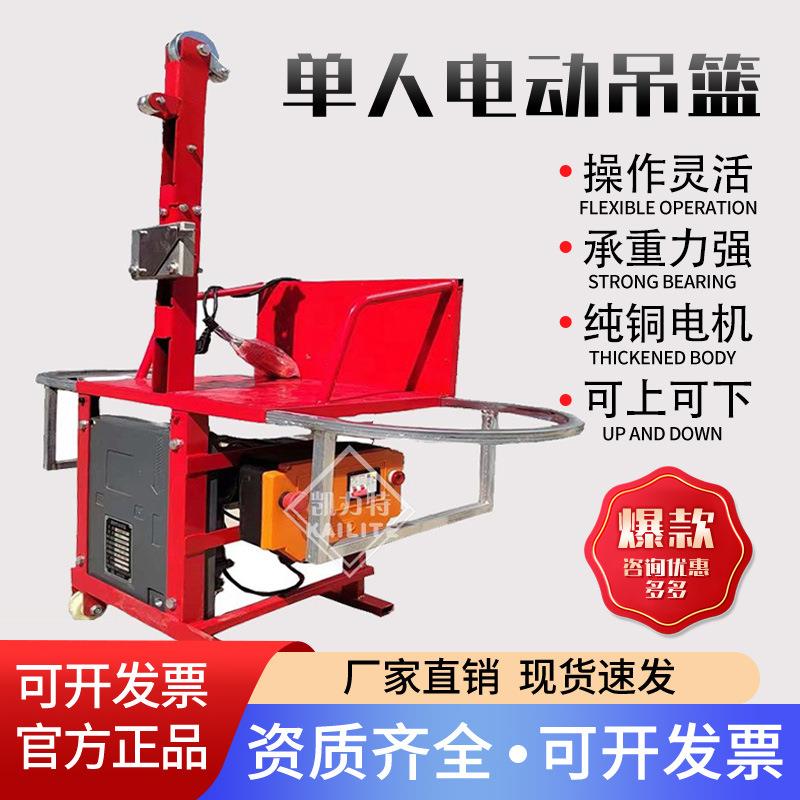开年促销单人电动吊篮高空作业电动坐板吊板外墙施工装修粉