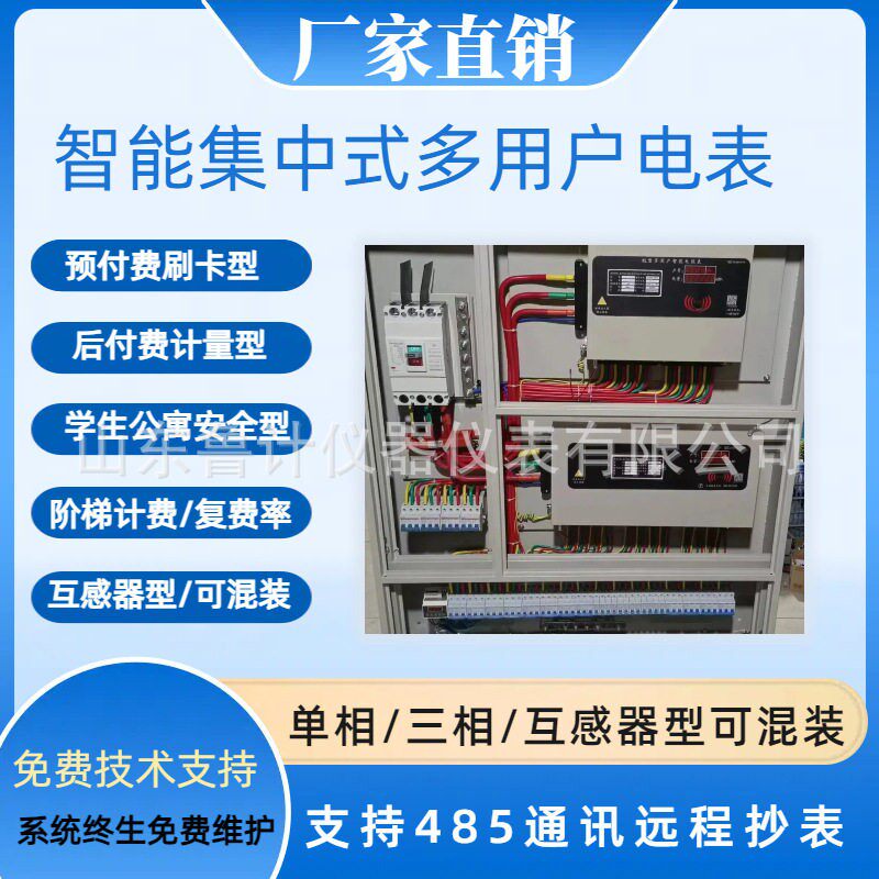 预付费智能刷卡多用户电表可远程充值485通讯远程管理集中式电表