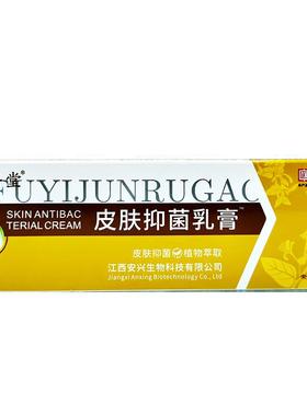 安兴堂皮0肤用菌膏皮肤止痒滋润修复2g抑皮IHM肤外抑菌乳膏