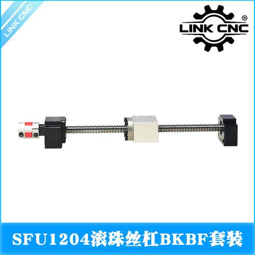 link cnc滚珠丝杆SFU1204丝杠BK10 BF10标准加工一体座套装