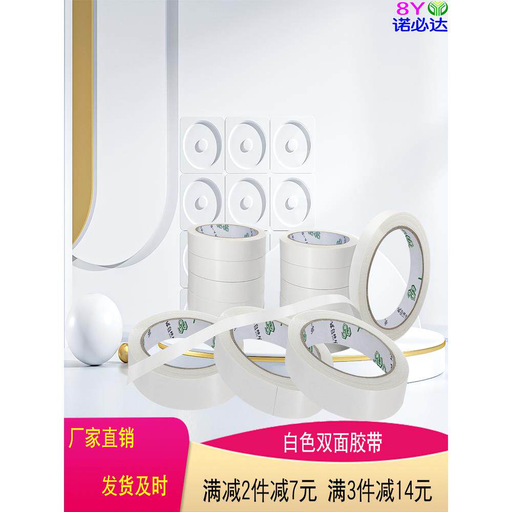 好撕的双面胶强力双面胶带高粘度超强粘力双面胶手工双面胶学生用