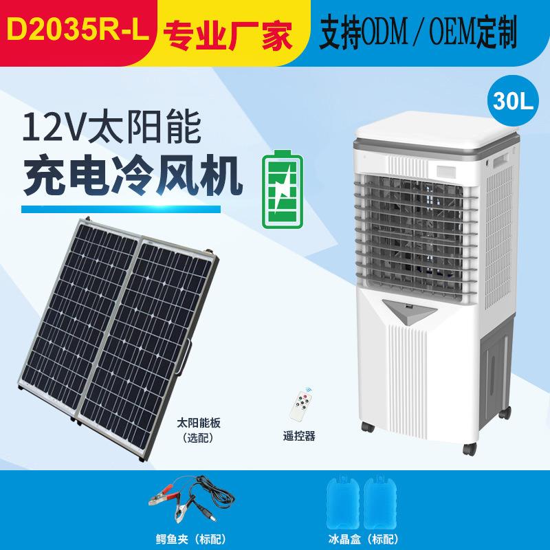 跨境太阳能风扇户外空调扇带照明驱蚊灯冷气扇充电水冷风机