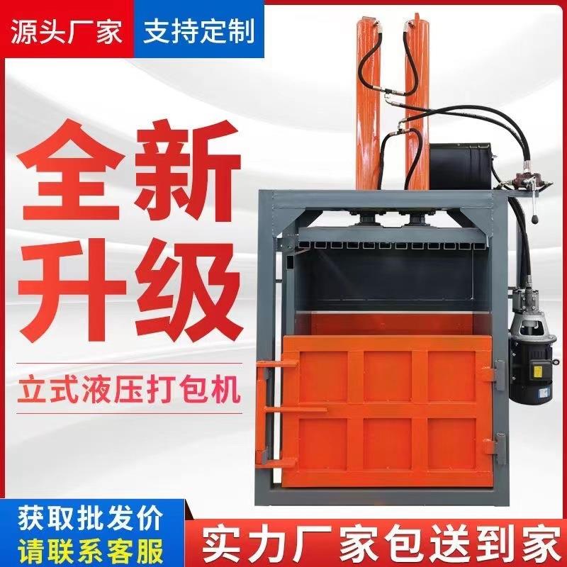 小型立式液压废纸打包机废品塑料瓶易拉罐纸箱压块编织袋压缩机图片