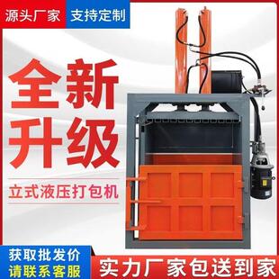 液压废纸打包机废品塑料瓶易拉罐纸箱压块编织袋压缩机 小型立式