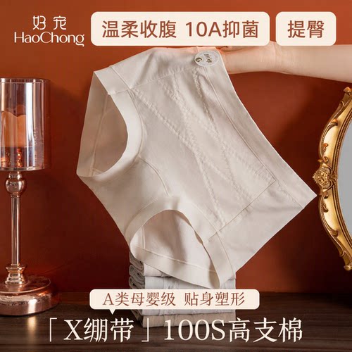 好宠内裤女X绷带收腹提臀无痕宽腰100S高支棉裆10A抑菌A类三角裤
