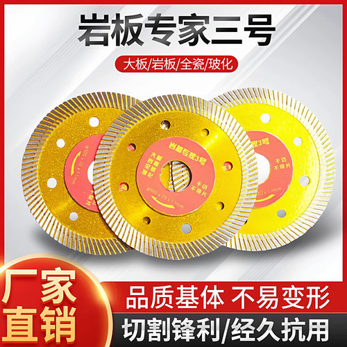 岩板专家3号切割片岩板专用锯片陶瓷玻化砖云石瓷砖105超薄干切片