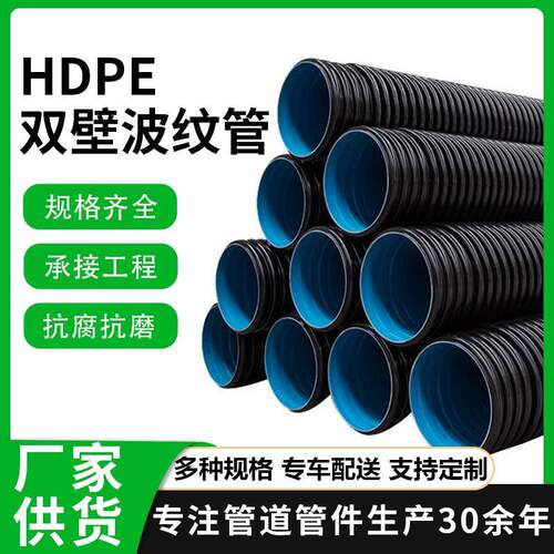 HDPE双壁波纹管下水道排污管大口径300 400地埋市政管道下水管