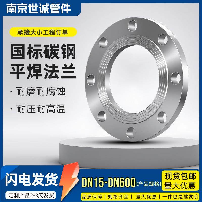 国标碳钢焊接法兰片平焊法兰盘PN10 16公斤可定做DN25 32 80 100,五金/工具,法兰,淘宝优惠券,粉丝福利购,淘宝优惠卷