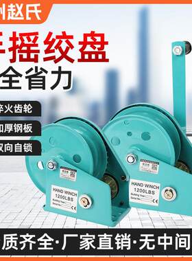 厂家自锁式手摇绞盘牵引绞盘价格优惠保证手动绞盘自锁绞盘