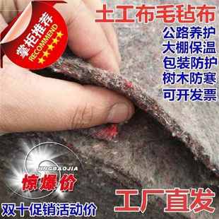 地面棉棚防风保暖土工布毛毡棉毡保温用加厚大棚绿化毛毡布搭