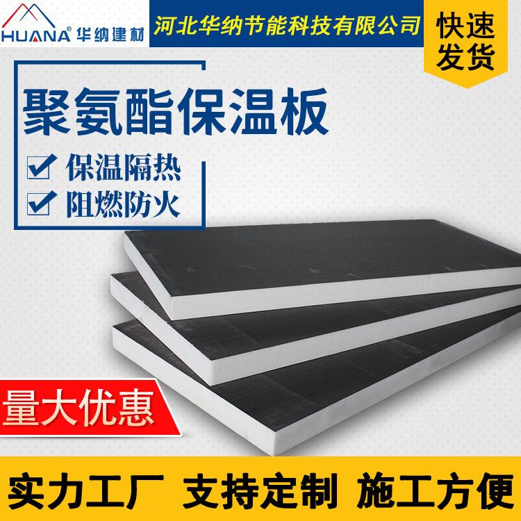 聚氨酯保温板聚氨酯复合保温板聚氨酯硬泡保温板生产厂家