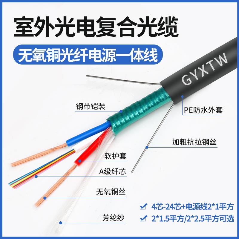 国标室外光电复合光缆光纤线铠装 4/6/8/12芯光纤电源一体光电缆