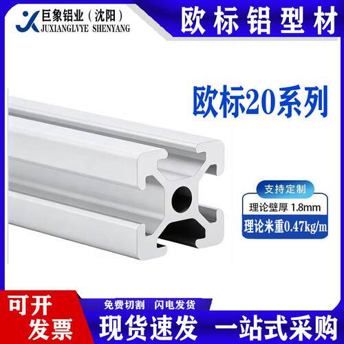 工业铝型材2020欧标铝合金型材DIY框架铝铝材银白色花管方管支架