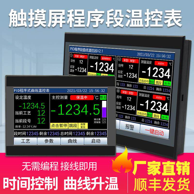 多段温度控制器 程序段温控仪 可编程温控设备 电炉用温控仪表