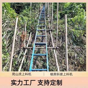 爬山虎上料机楼房上料机斜坡陡坡上料机砂石提升机建筑运输机