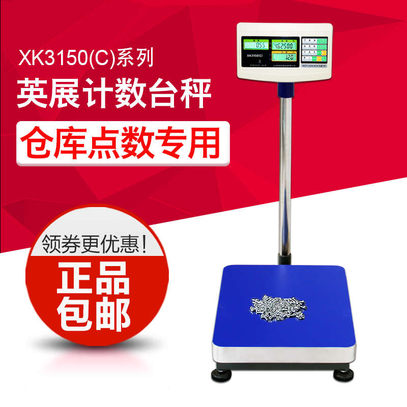上海英展电子称xk3150C磅秤计数电子称工业电子磅秤电子磅秤磅称