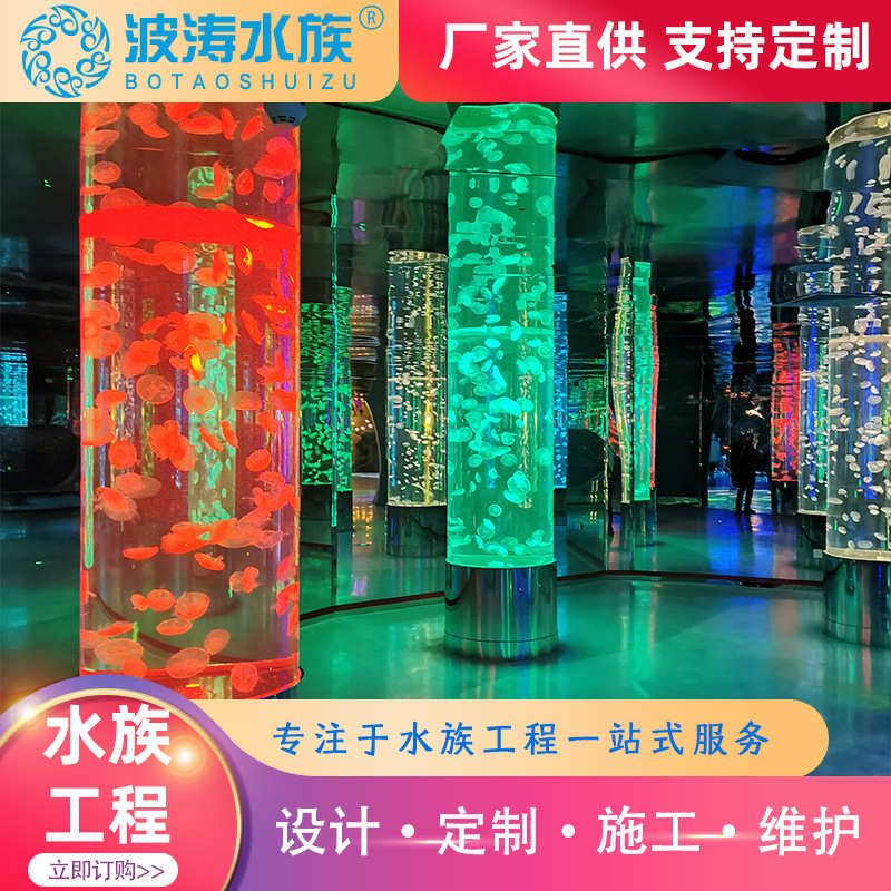 圆柱形水母缸设计 海洋公园商场超市大型娱乐场所展览展示鱼缸