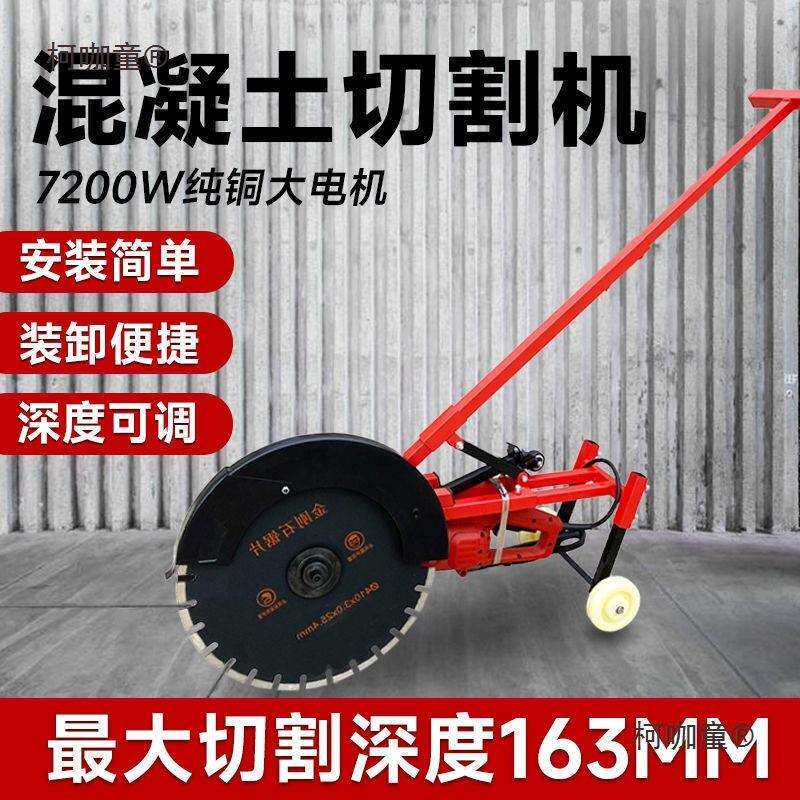 大功率混凝土切割开槽机手推式路面水泥地切割机切割机切墙麦太保图片